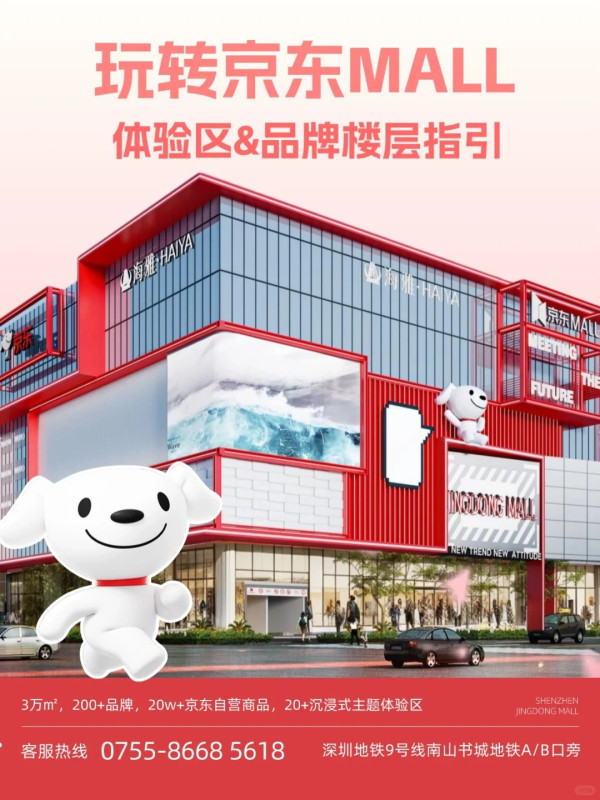 京東MALL進駐灣仔！3萬呎實體店料6月中開幕 即場體驗家電實物
