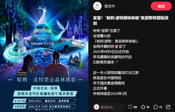 深圳哈利波特森林