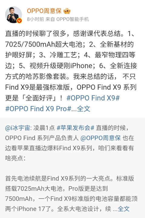 OPPO 產品經理爆料 Find X9 Pro將搭載 7,500mAh 超大電池