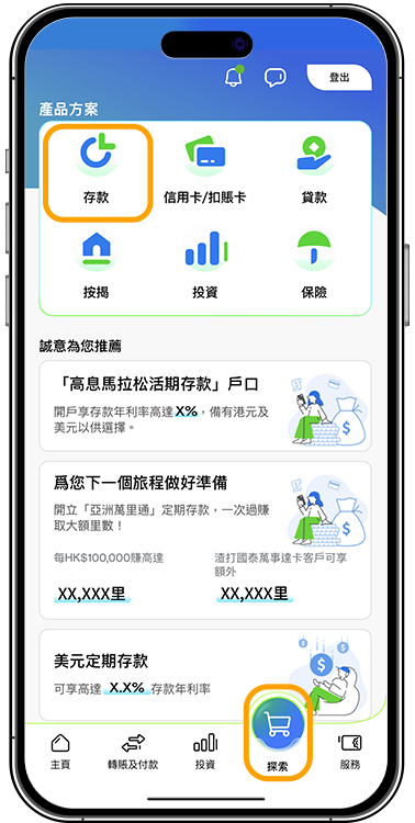 選擇「探索」、「存款」、及「高息馬拉松活期存款」並按「立即申請」