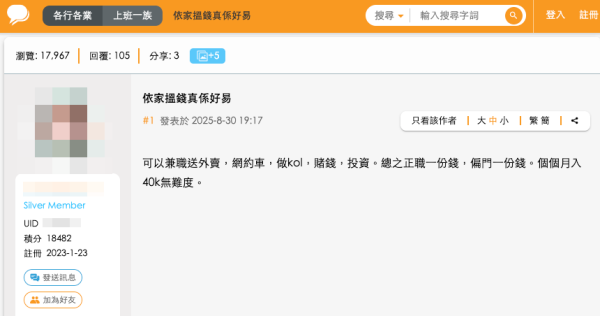 （截圖：香港討論區）