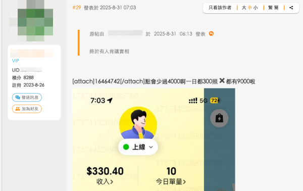 （截圖：香港討論區）