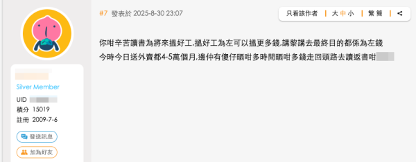 （截圖：香港討論區）