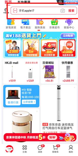 搶 iPhone 17 最新方法 原價預訂最快 4 小時送到手