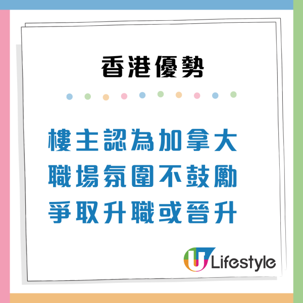 香港夫婦棄高薪移民加拿大！返港驚覺3大優勢極懊悔：香港年年有XX