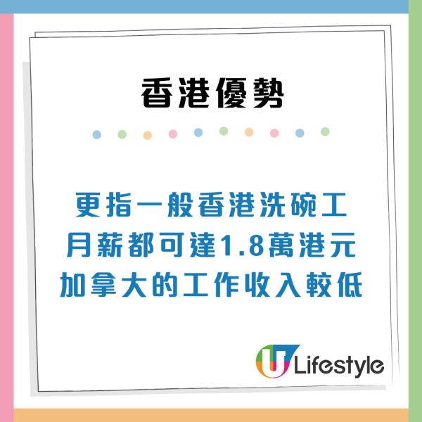 香港夫婦棄高薪移民加拿大！返港驚覺3大優勢極懊悔：香港年年有XX