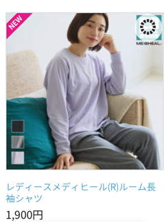 日本1款消除疲勞衫爆紅$100有找！網民實測4大功效讚「效果驚人」