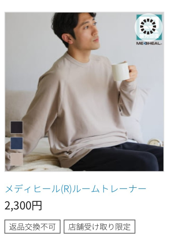 日本1款消除疲勞衫爆紅$100有找！網民實測4大功效讚「效果驚人」