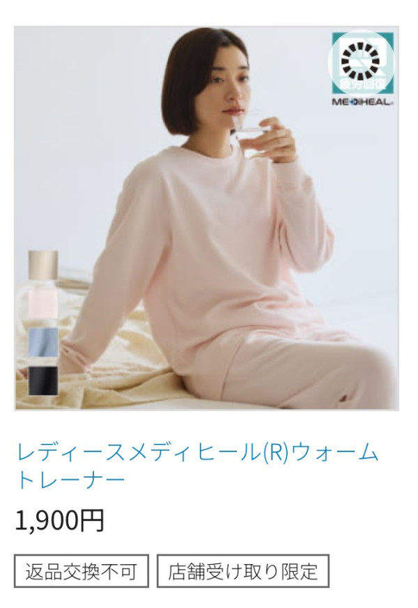 日本1款消除疲勞衫爆紅$100有找！網民實測4大功效讚「效果驚人」