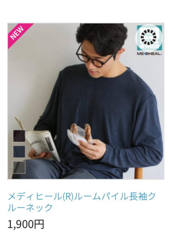 日本1款消除疲勞衫爆紅$100有找！網民實測4大功效讚「效果驚人」