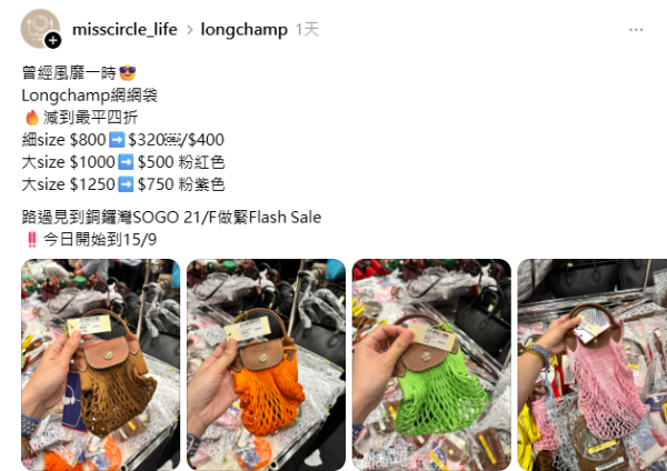 LONGCHAMP銅鑼灣開倉低至2折！最後4日 $320起買手袋/斜揹袋/皮具銀包/服裝/鞋履！