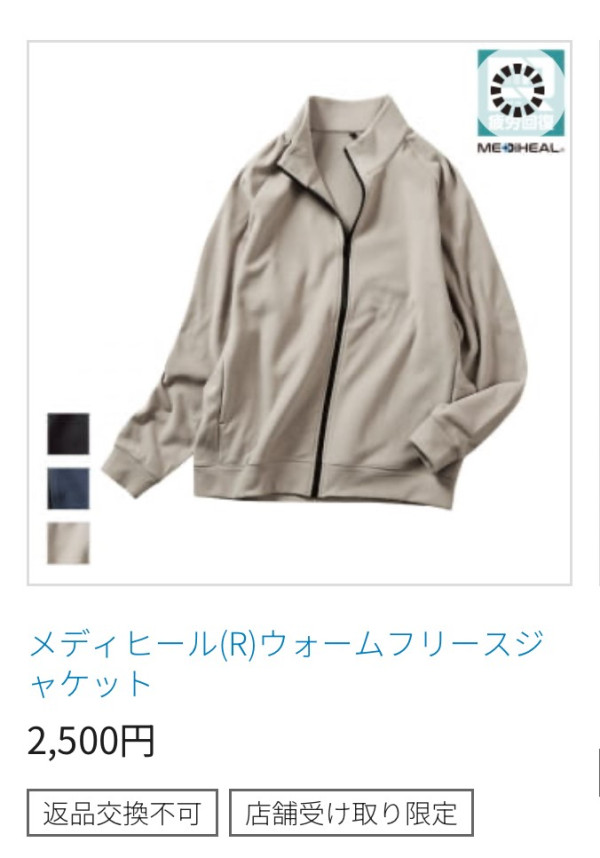 日本1款消除疲勞衫爆紅$100有找！網民實測4大功效讚「效果驚人」