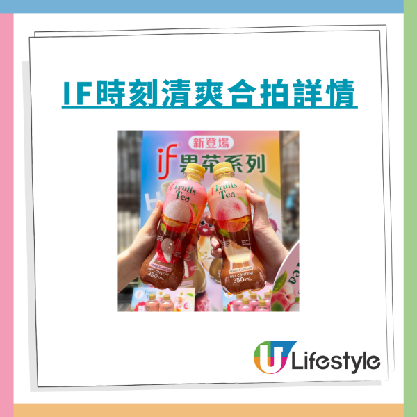 一連3日免費派IF果茶+精品 完成1步免費換領 即睇派發詳情！
