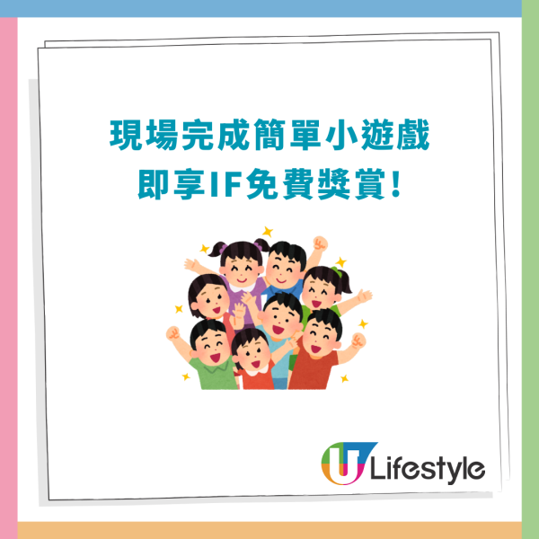 一連3日免費派IF果茶+精品 完成1步免費換領 即睇派發詳情！