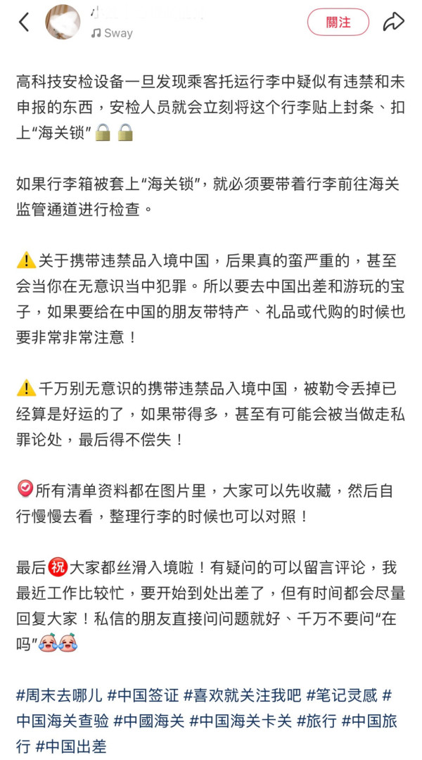 坐飛機到中國境內，涉嫌違規的行李箱還會被釜鎖上「大黃鎖」。（圖片︰小紅書）