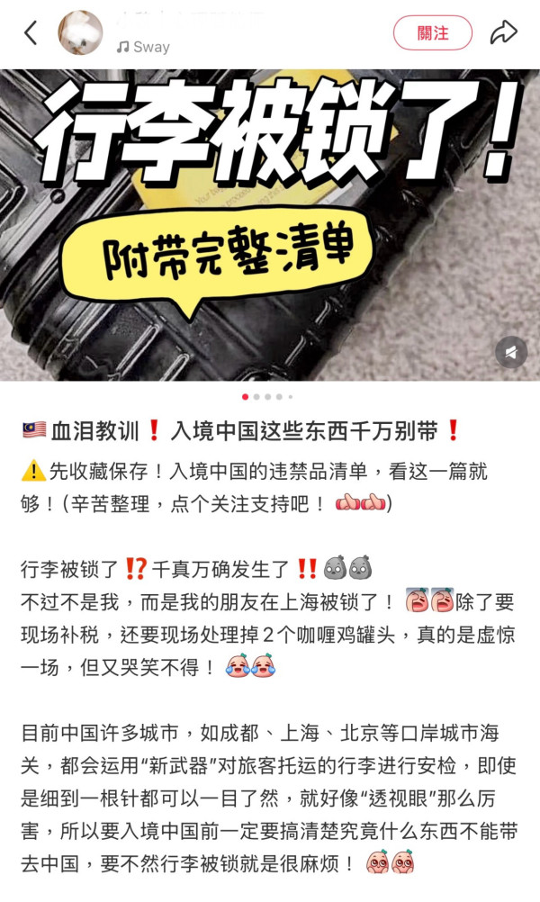 坐飛機到中國境內，涉嫌違規的行李箱還會被釜鎖上「大黃鎖」。（圖片︰小紅書）