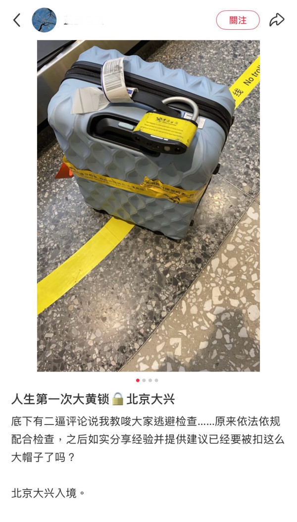 坐飛機到中國境內，涉嫌違規的行李箱還會被釜鎖上「大黃鎖」。（圖片︰小紅書）