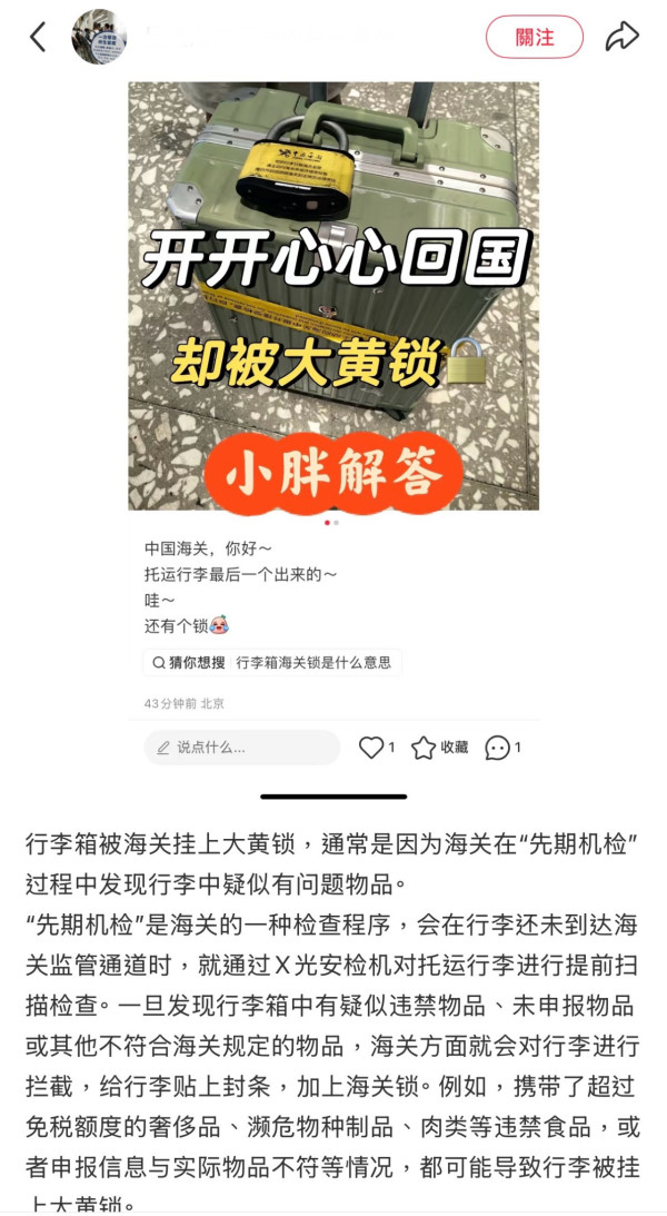 坐飛機到中國境內，涉嫌違規的行李箱還會被釜鎖上「大黃鎖」。（圖片︰小紅書）