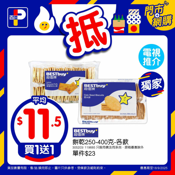 本周最新超市優惠！百佳送便攜電煮鍋/HKTV送BRUNO電熱水壺/惠康送兒童滑板車