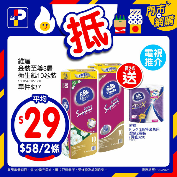 本周最新超市優惠！百佳送便攜電煮鍋/HKTV送BRUNO電熱水壺/惠康送兒童滑板車