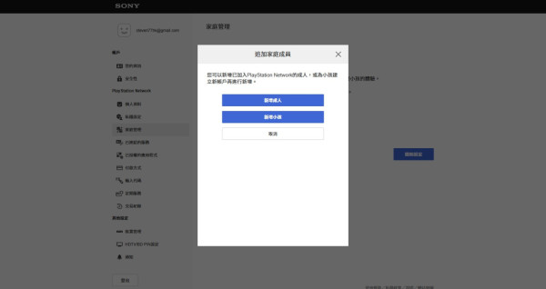 【教學】PlayStation Family App 正式登場 手機管控子女打機時間做神隊友家長