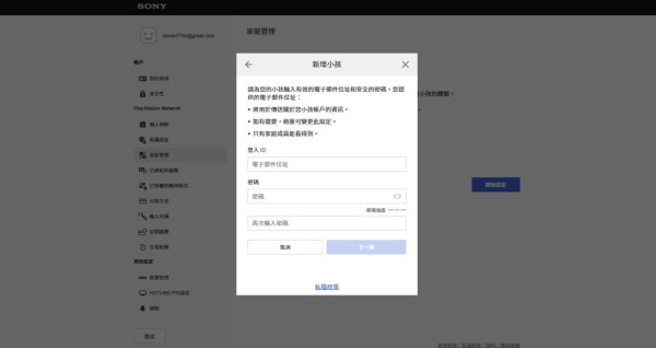 【教學】PlayStation Family App 正式登場 手機管控子女打機時間做神隊友家長