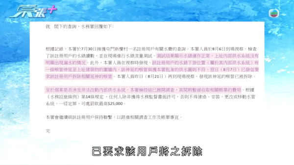 屯門獨居港男水費暴增至過千元！追查驚揭水管有古怪 疑村屋鄰居藏一物偷水？