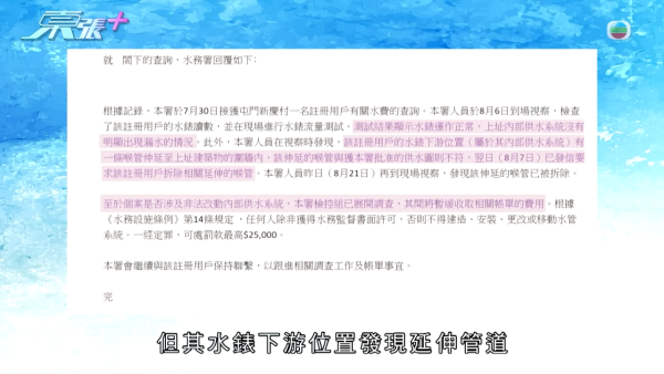 屯門獨居港男水費暴增至過千元！追查驚揭水管有古怪 疑村屋鄰居藏一物偷水？