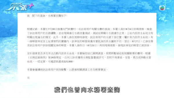 屯門獨居港男水費暴增至過千元！追查驚揭水管有古怪 疑村屋鄰居藏一物偷水？