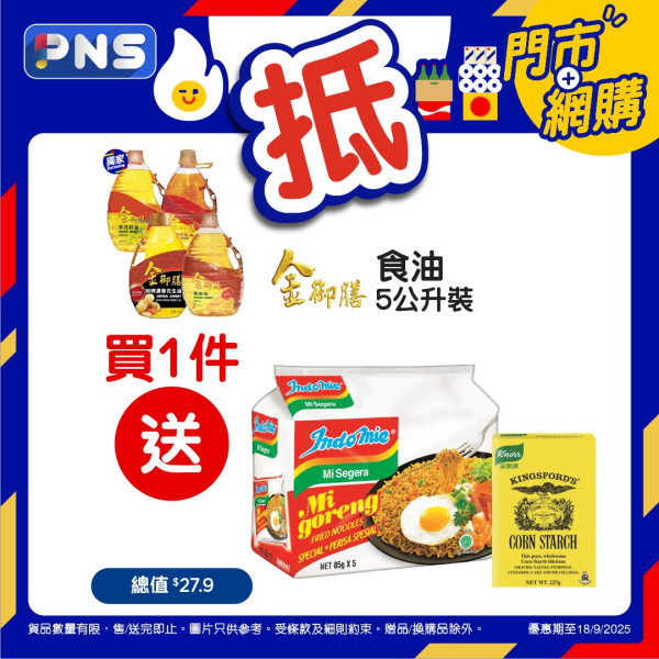 本周最新超市優惠！百佳送便攜電煮鍋/HKTV送BRUNO電熱水壺/惠康送兒童滑板車