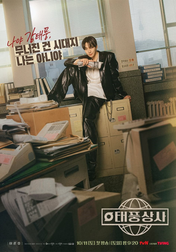韓劇颱風商社線上看（圖片來源：IG@tvn_drama）