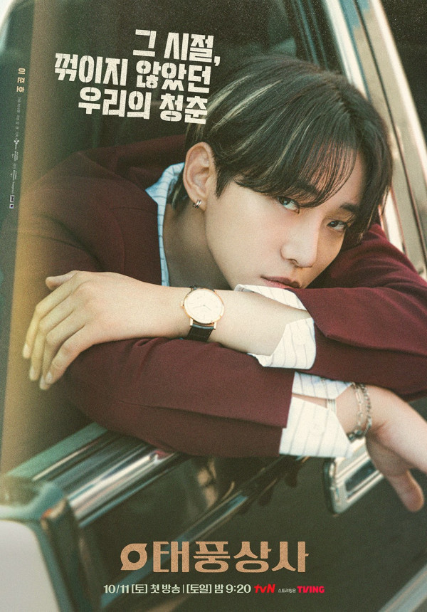韓劇颱風商社線上看（圖片來源：IG@tvn_drama）