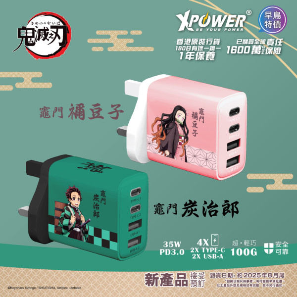 粉絲必搶 XPower聯乘《鬼滅之刃》 5大熱賣尿袋新版再獲3C認證
