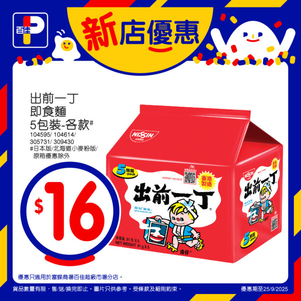 本周最新超市優惠！百佳送便攜電煮鍋/HKTV送BRUNO電熱水壺/惠康送兒童滑板車