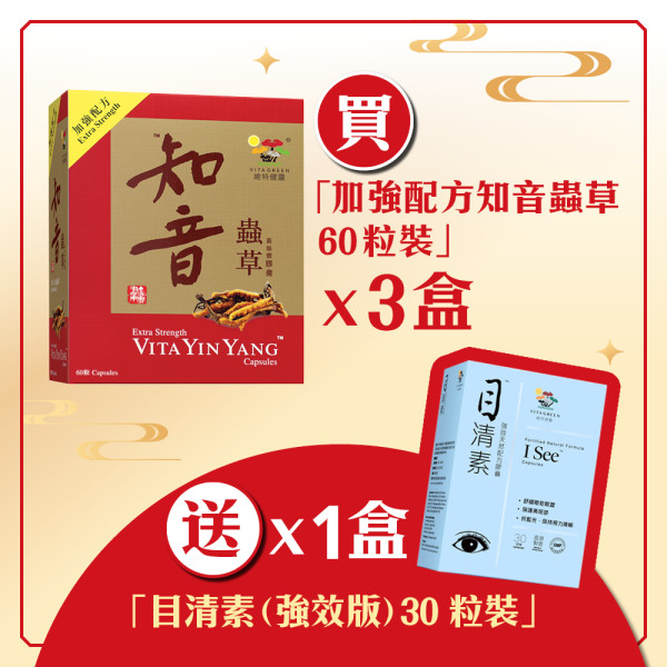中秋送禮送健康！維特健靈中秋禮遇15/9-7/10送禮自用係時候！