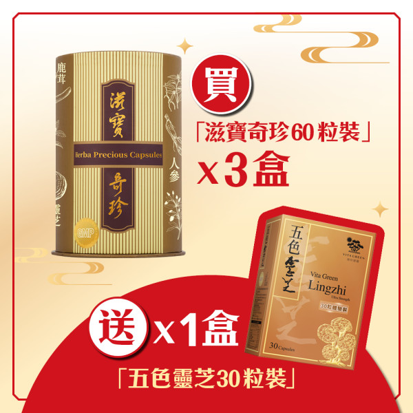 中秋送禮送健康！維特健靈中秋禮遇15/9-7/10送禮自用係時候！