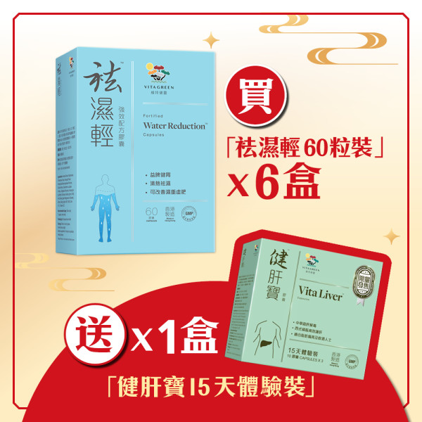 中秋送禮送健康！維特健靈中秋禮遇15/9-7/10送禮自用係時候！