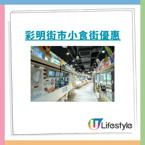 彩明街市推出「熱氣球苦主」優惠 免費送雪糕雪條 何小姐現身撐場！