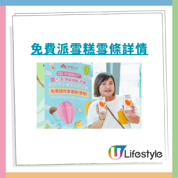 彩明街市推出「熱氣球苦主」優惠 免費送雪糕雪條 何小姐現身撐場！