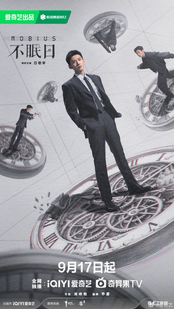 白敬亭新劇《不眠日》與Janice Man首度合作（圖片來源：微博＠不眠日）