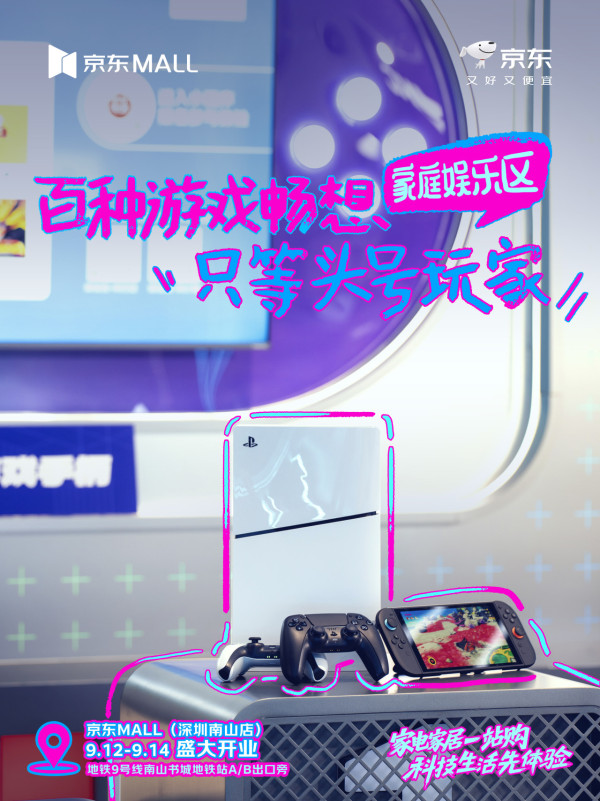 率先睇！深圳京東MALL開幕一站式電子產品家電城！10大必買私心推介 