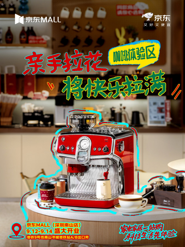 率先睇！深圳京東MALL開幕一站式電子產品家電城！10大必買私心推介 