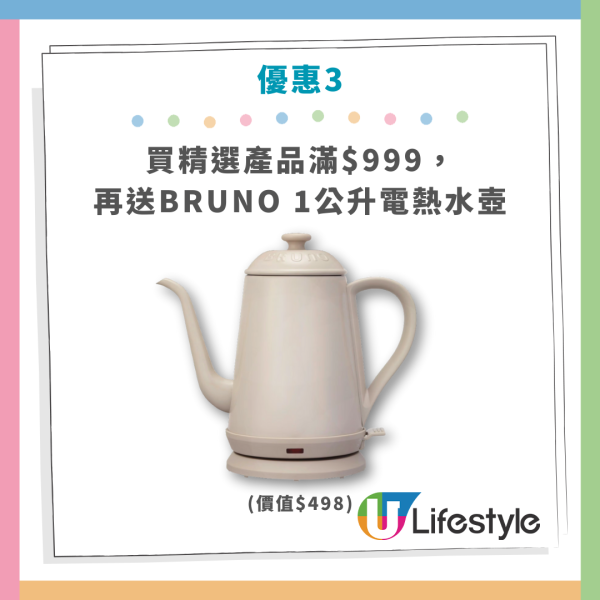 本周最新超市優惠！百佳送便攜電煮鍋/HKTV送BRUNO電熱水壺/惠康送兒童滑板車