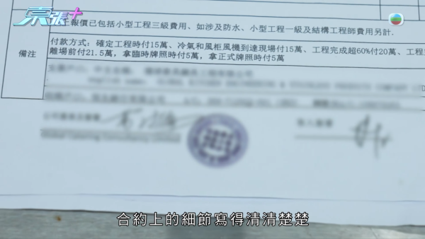裝修公司擅改施工追收$20萬！頻繁換師傅有可疑？商戶拒付款遭拉閘封舖拆裝修！