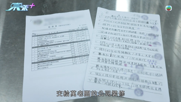裝修公司擅改施工追收$20萬！頻繁換師傅有可疑？商戶拒付款遭拉閘封舖拆裝修！