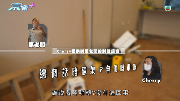 裝修公司擅改施工追收$20萬！頻繁換師傅有可疑？商戶拒付款遭拉閘封舖拆裝修！