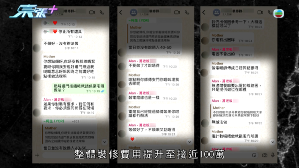 裝修公司擅改施工追收$20萬！頻繁換師傅有可疑？商戶拒付款遭拉閘封舖拆裝修！