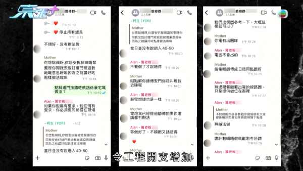 裝修公司擅改施工追收$20萬！頻繁換師傅有可疑？商戶拒付款遭拉閘封舖拆裝修！