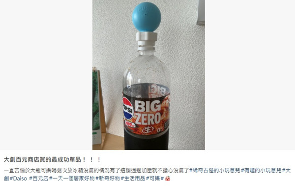 可樂飲剩放雪櫃好快走氣？ 12蚊店神奇「加氣波波」 網民分享試後感：好有用