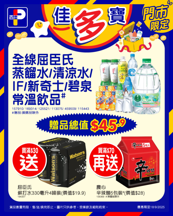百佳優惠｜買牙膏送雙電壓便攜電煮鍋、手提吸塵機、洗衣珠、Tempo四層衛生紙 易賞會員低至59折!      